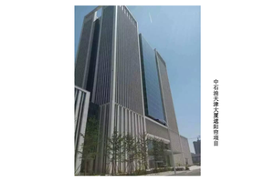 中石油天津大厦 遮阳帘项目